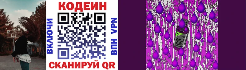 Codein напиток Lean (лин) Заполярный